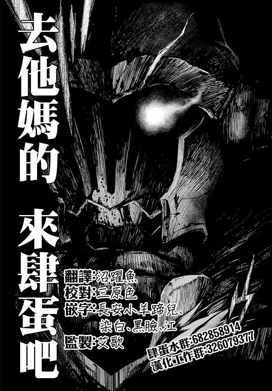 《哥布林杀手外传：第一年》漫画最新章节第18话免费下拉式在线观看章节第【23】张图片