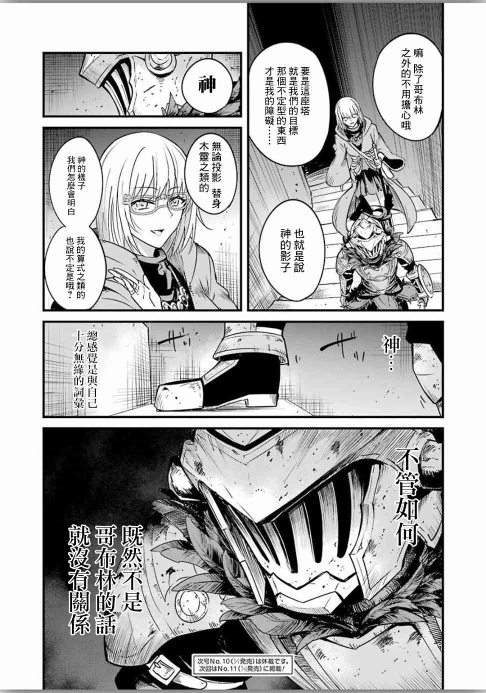 《哥布林杀手外传：第一年》漫画最新章节第39话免费下拉式在线观看章节第【24】张图片