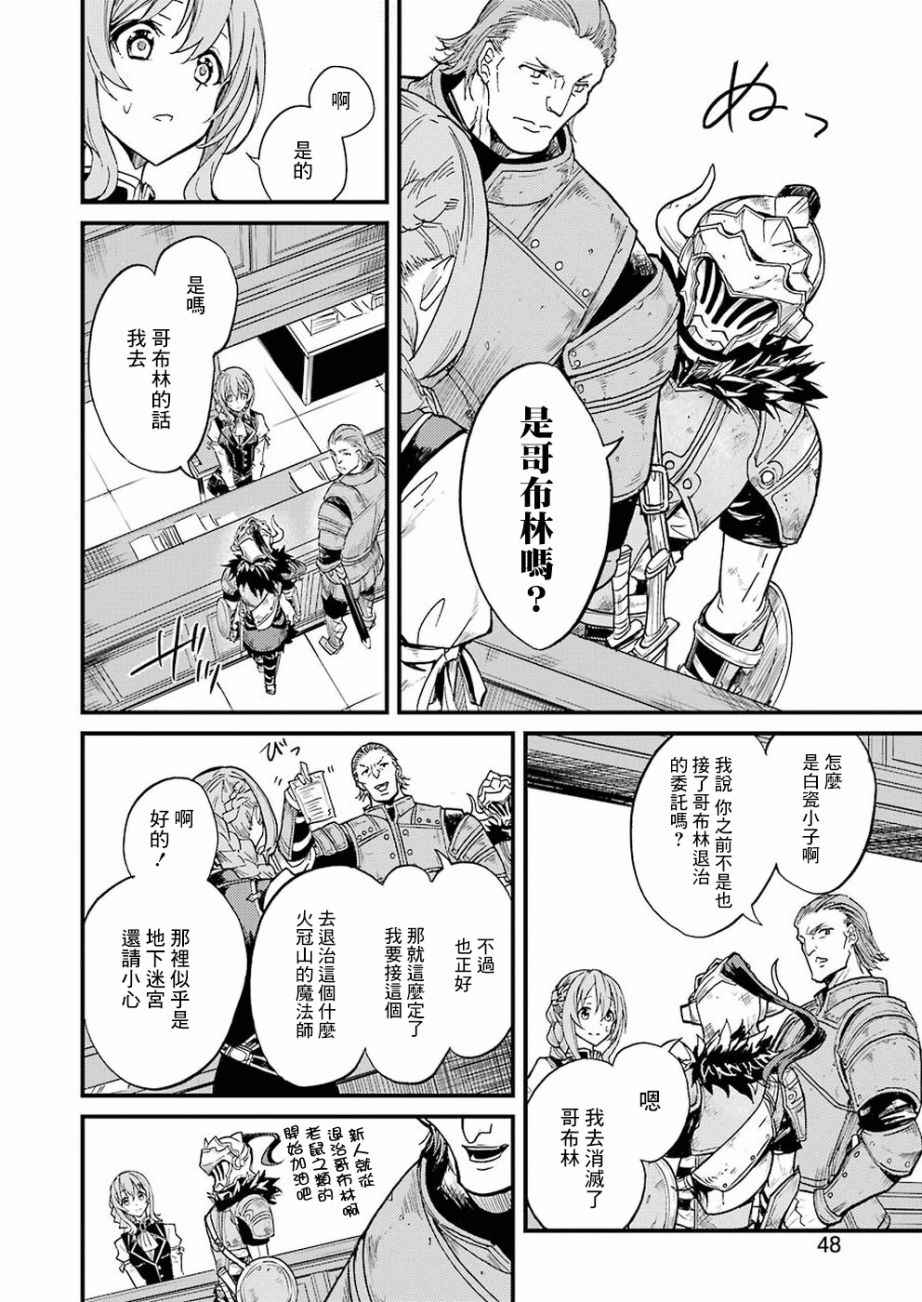 《哥布林杀手外传：第一年》漫画最新章节第7话免费下拉式在线观看章节第【4】张图片