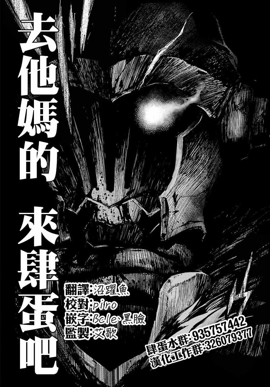 《哥布林杀手外传：第一年》漫画最新章节第15话免费下拉式在线观看章节第【27】张图片