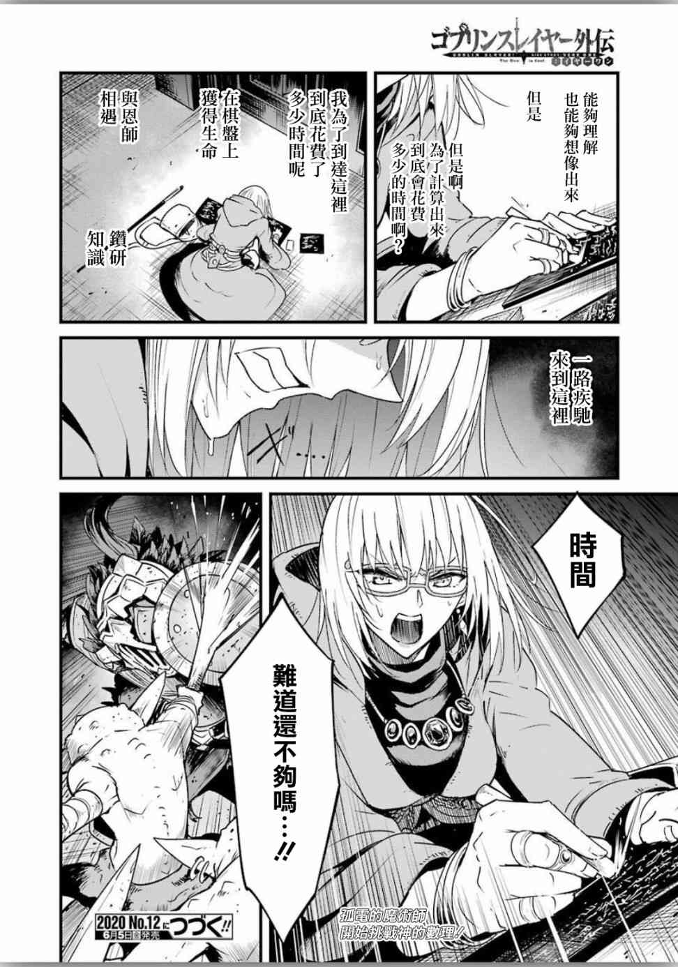 《哥布林杀手外传：第一年》漫画最新章节第40话免费下拉式在线观看章节第【24】张图片