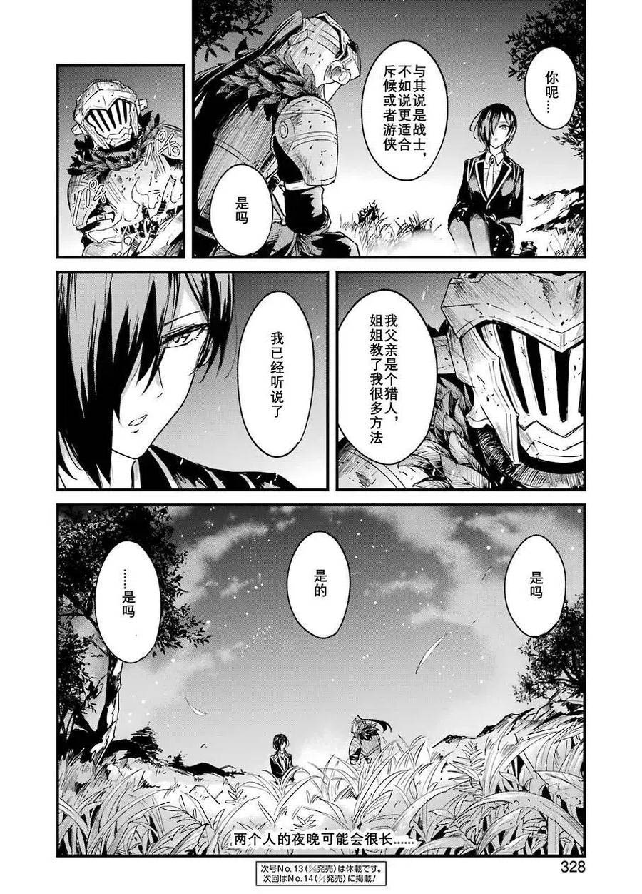 《哥布林杀手外传：第一年》漫画最新章节第56话免费下拉式在线观看章节第【26】张图片