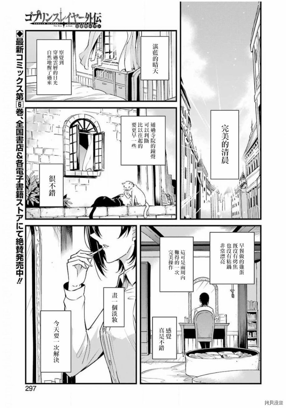 《哥布林杀手外传：第一年》漫画最新章节第46话免费下拉式在线观看章节第【1】张图片