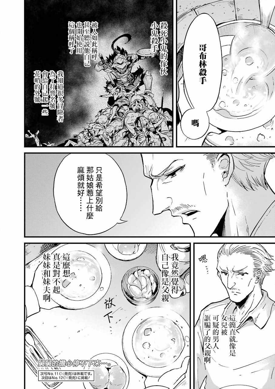 《哥布林杀手外传：第一年》漫画最新章节第24话免费下拉式在线观看章节第【14】张图片