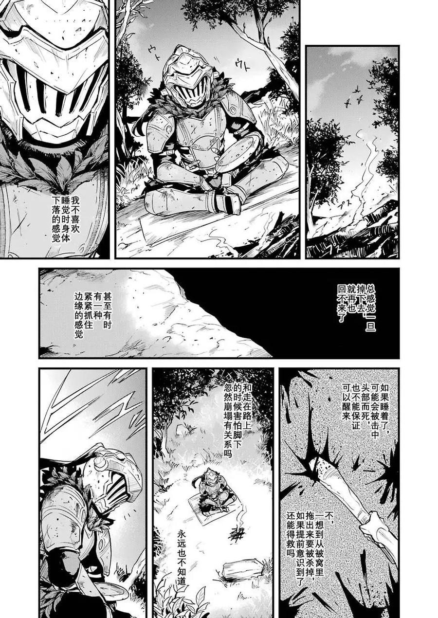 《哥布林杀手外传：第一年》漫画最新章节第57话免费下拉式在线观看章节第【10】张图片