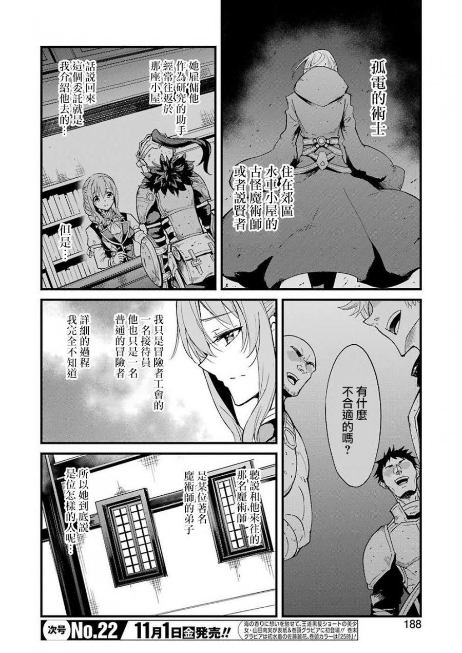 《哥布林杀手外传：第一年》漫画最新章节第31话免费下拉式在线观看章节第【4】张图片