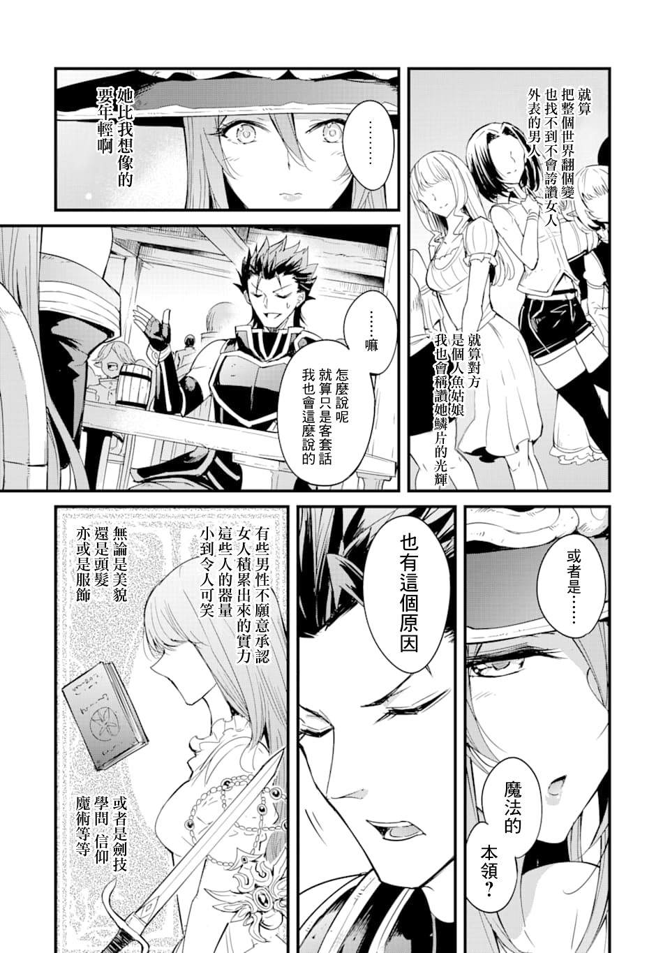 《哥布林杀手外传：第一年》漫画最新章节第35话免费下拉式在线观看章节第【9】张图片