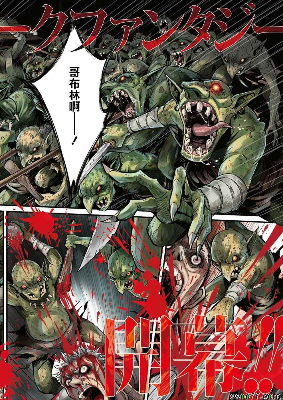 《哥布林杀手外传：第一年》漫画最新章节第1话免费下拉式在线观看章节第【2】张图片