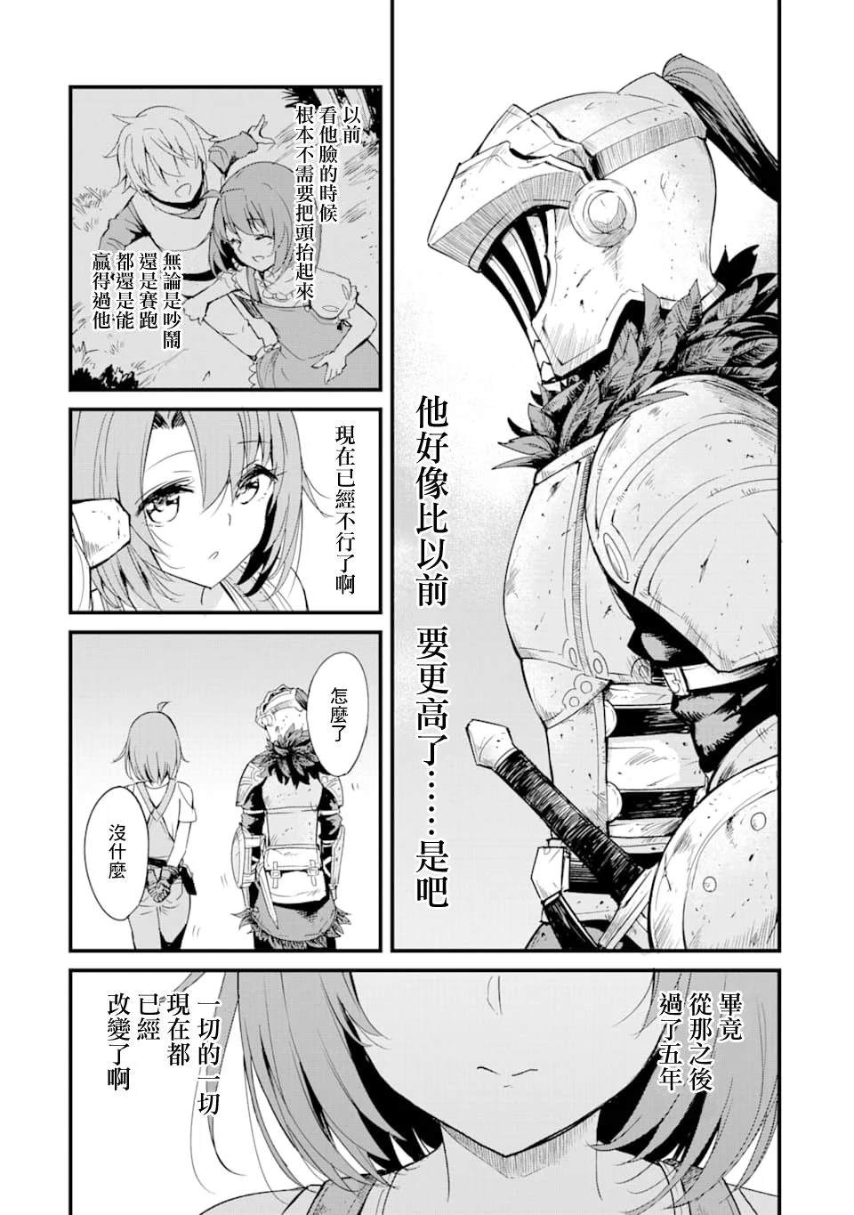 《哥布林杀手外传：第一年》漫画最新章节第34话免费下拉式在线观看章节第【11】张图片