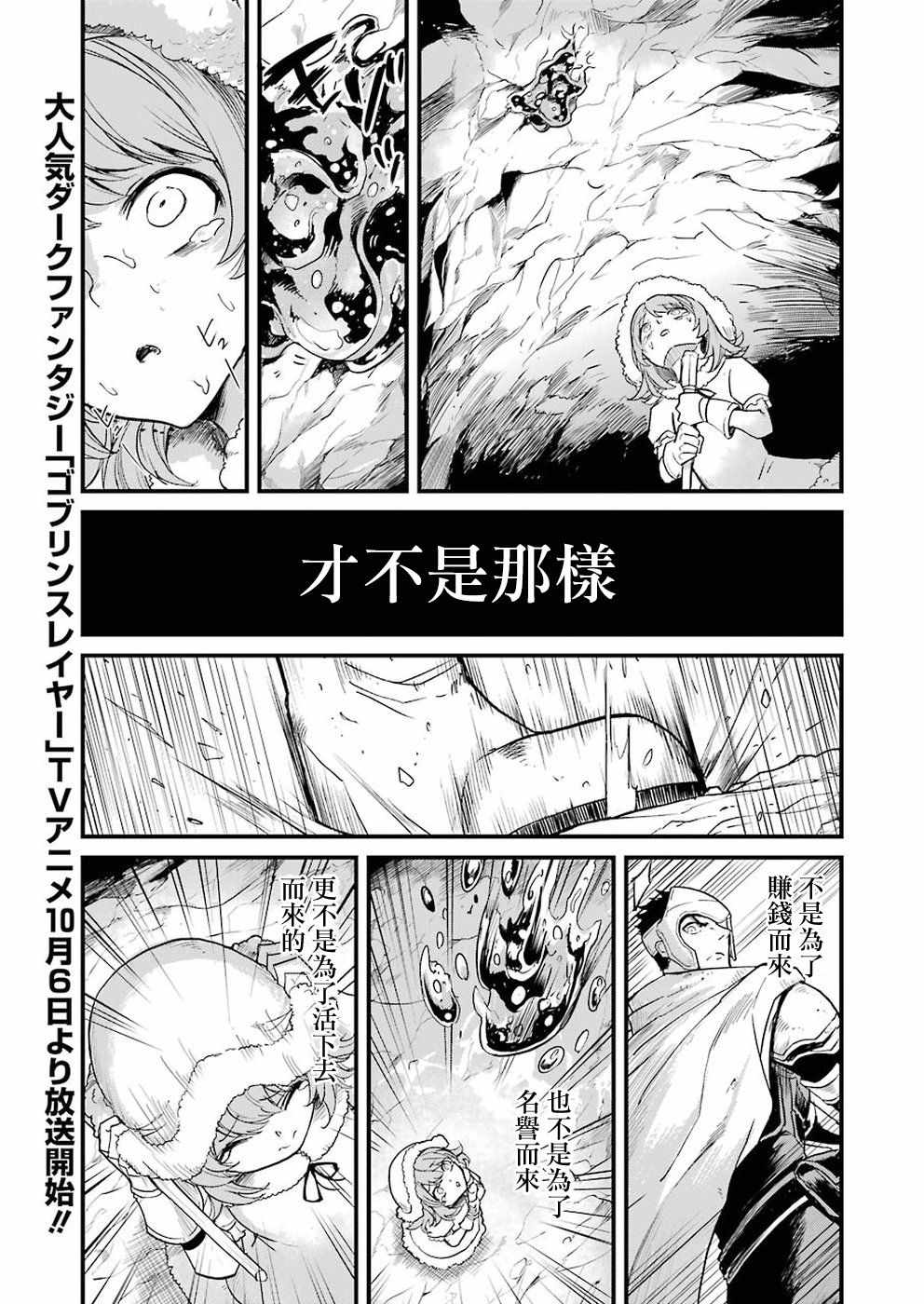 《哥布林杀手外传：第一年》漫画最新章节第16话免费下拉式在线观看章节第【11】张图片