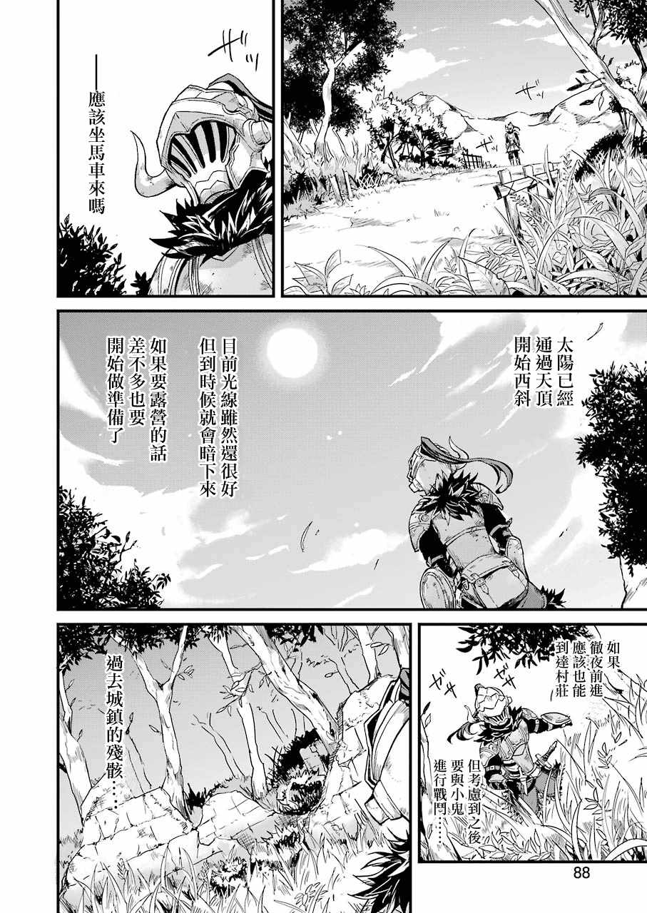 《哥布林杀手外传：第一年》漫画最新章节第10话免费下拉式在线观看章节第【18】张图片