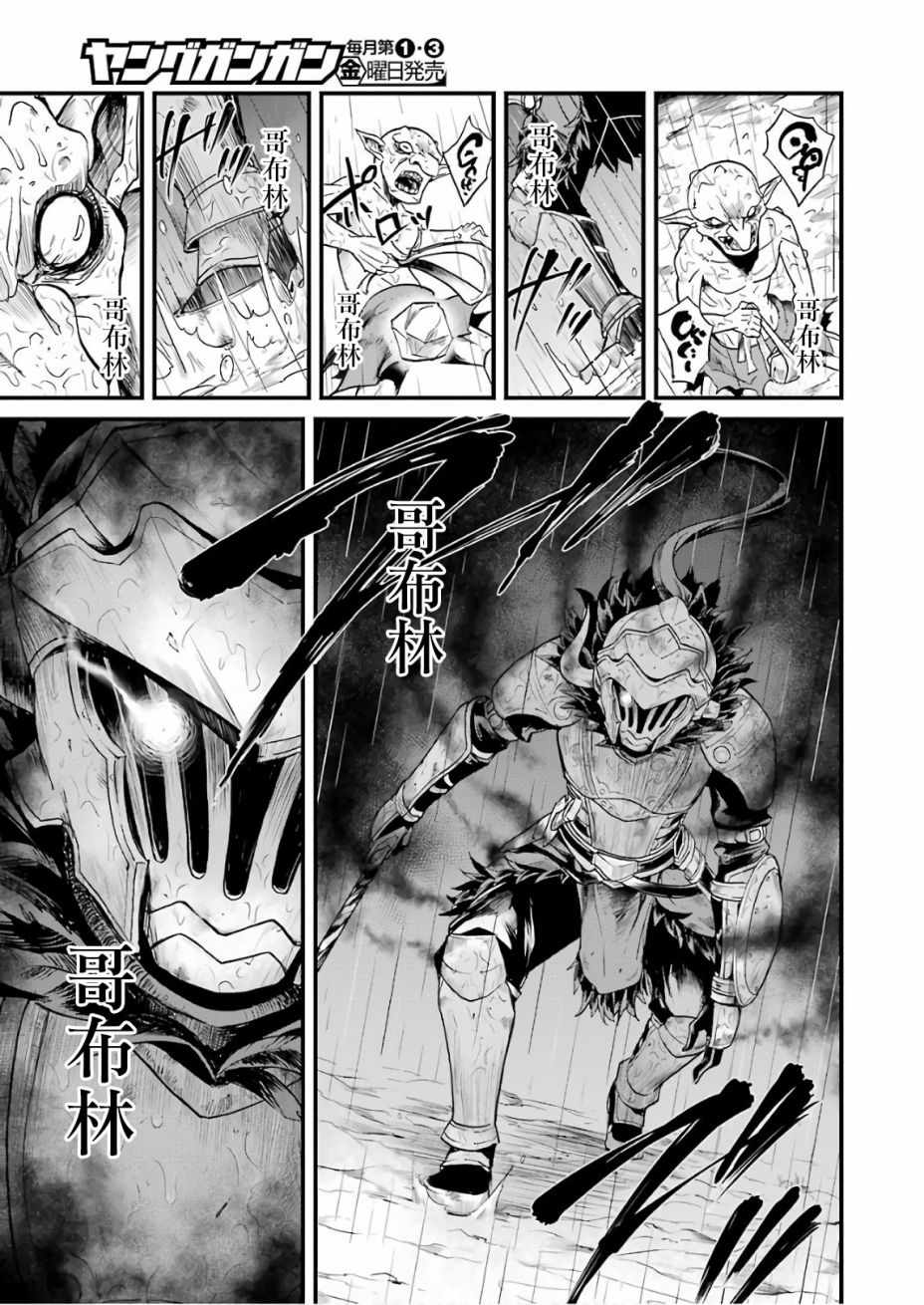 《哥布林杀手外传：第一年》漫画最新章节第14话免费下拉式在线观看章节第【11】张图片