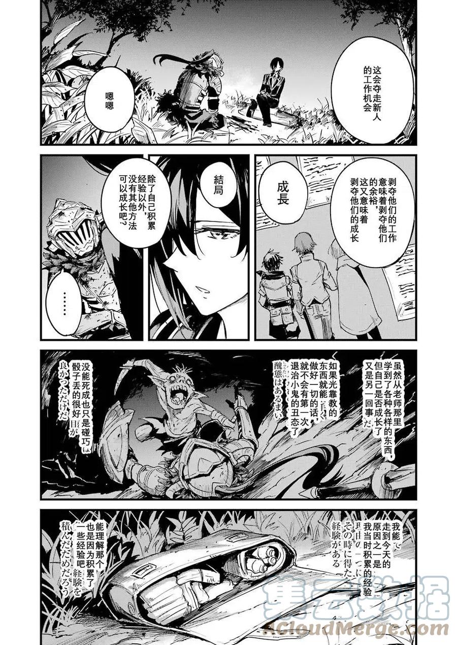 《哥布林杀手外传：第一年》漫画最新章节第56话免费下拉式在线观看章节第【17】张图片