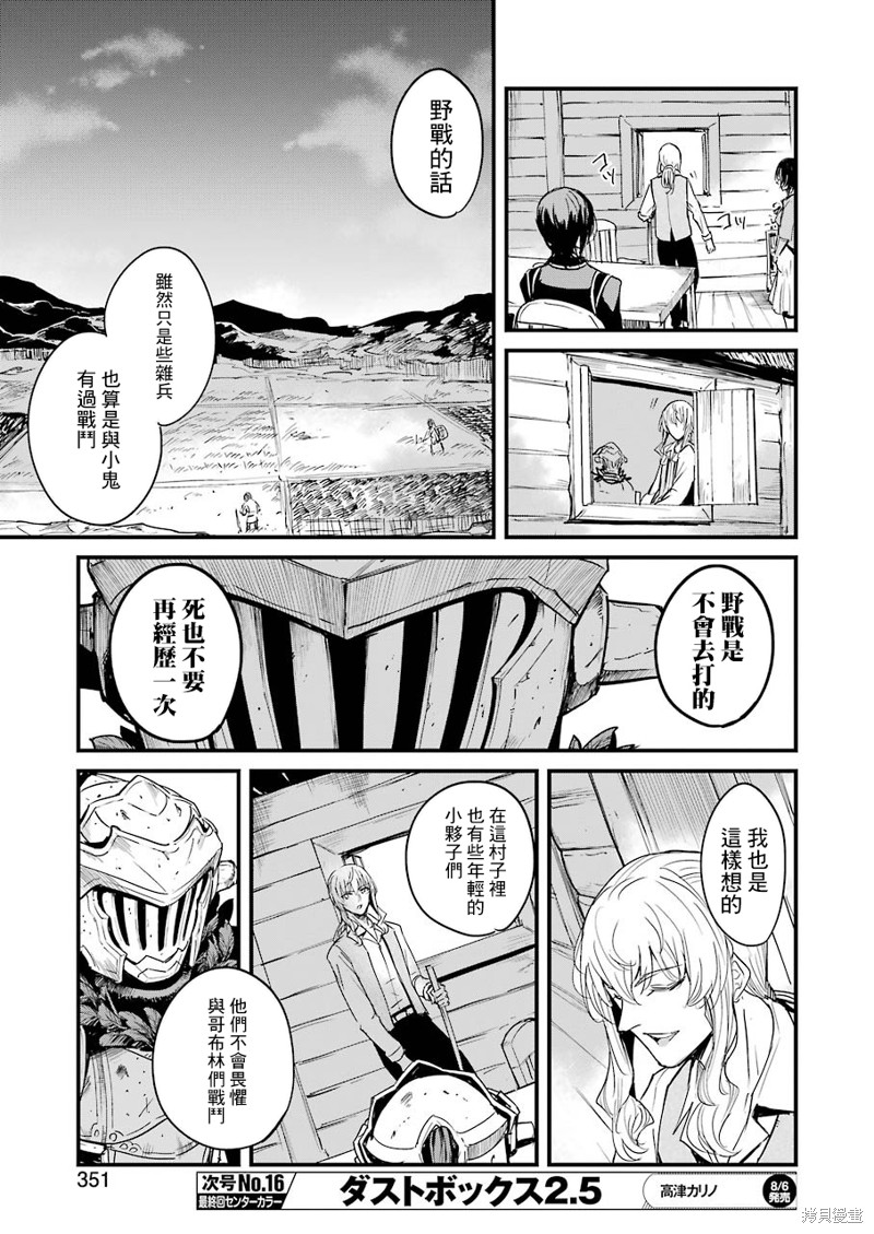 《哥布林杀手外传：第一年》漫画最新章节第58话免费下拉式在线观看章节第【13】张图片