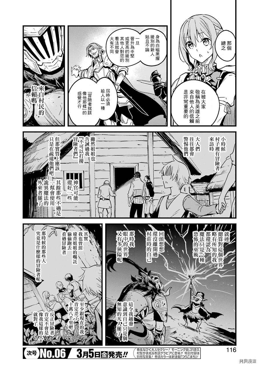 《哥布林杀手外传：第一年》漫画最新章节第51话免费下拉式在线观看章节第【4】张图片