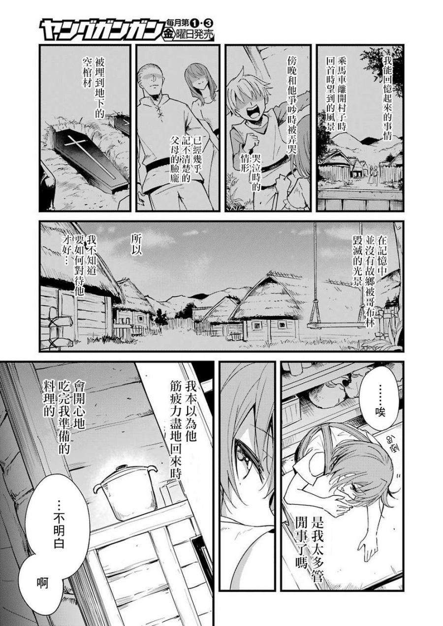 《哥布林杀手外传：第一年》漫画最新章节第31话免费下拉式在线观看章节第【9】张图片