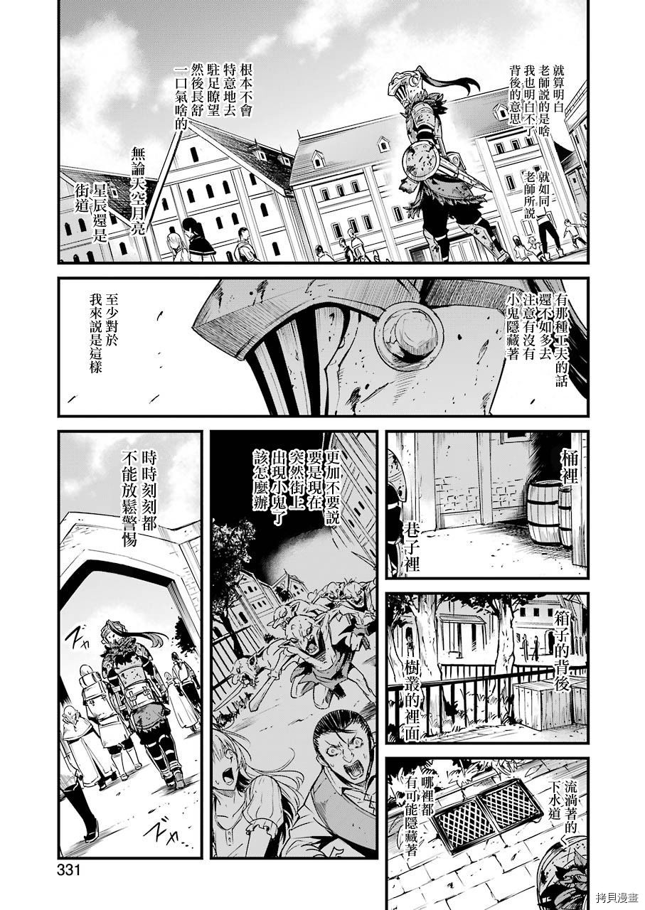 《哥布林杀手外传：第一年》漫画最新章节第49话免费下拉式在线观看章节第【3】张图片