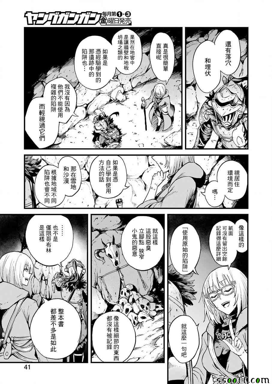 《哥布林杀手外传：第一年》漫画最新章节第25话免费下拉式在线观看章节第【26】张图片