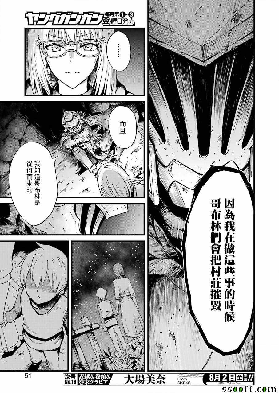 《哥布林杀手外传：第一年》漫画最新章节第27话免费下拉式在线观看章节第【17】张图片