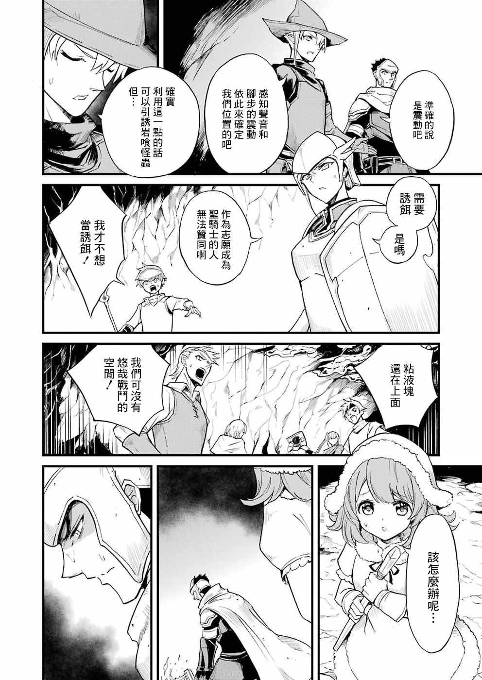 《哥布林杀手外传：第一年》漫画最新章节第16话免费下拉式在线观看章节第【8】张图片