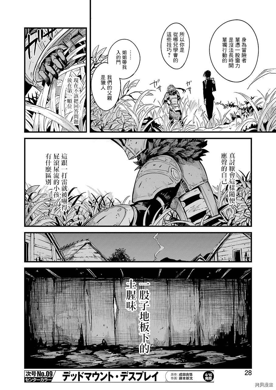 《哥布林杀手外传：第一年》漫画最新章节第53话免费下拉式在线观看章节第【17】张图片