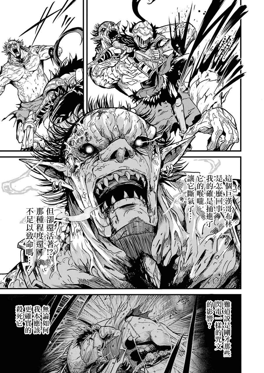 《哥布林杀手外传：第一年》漫画最新章节第5话免费下拉式在线观看章节第【3】张图片