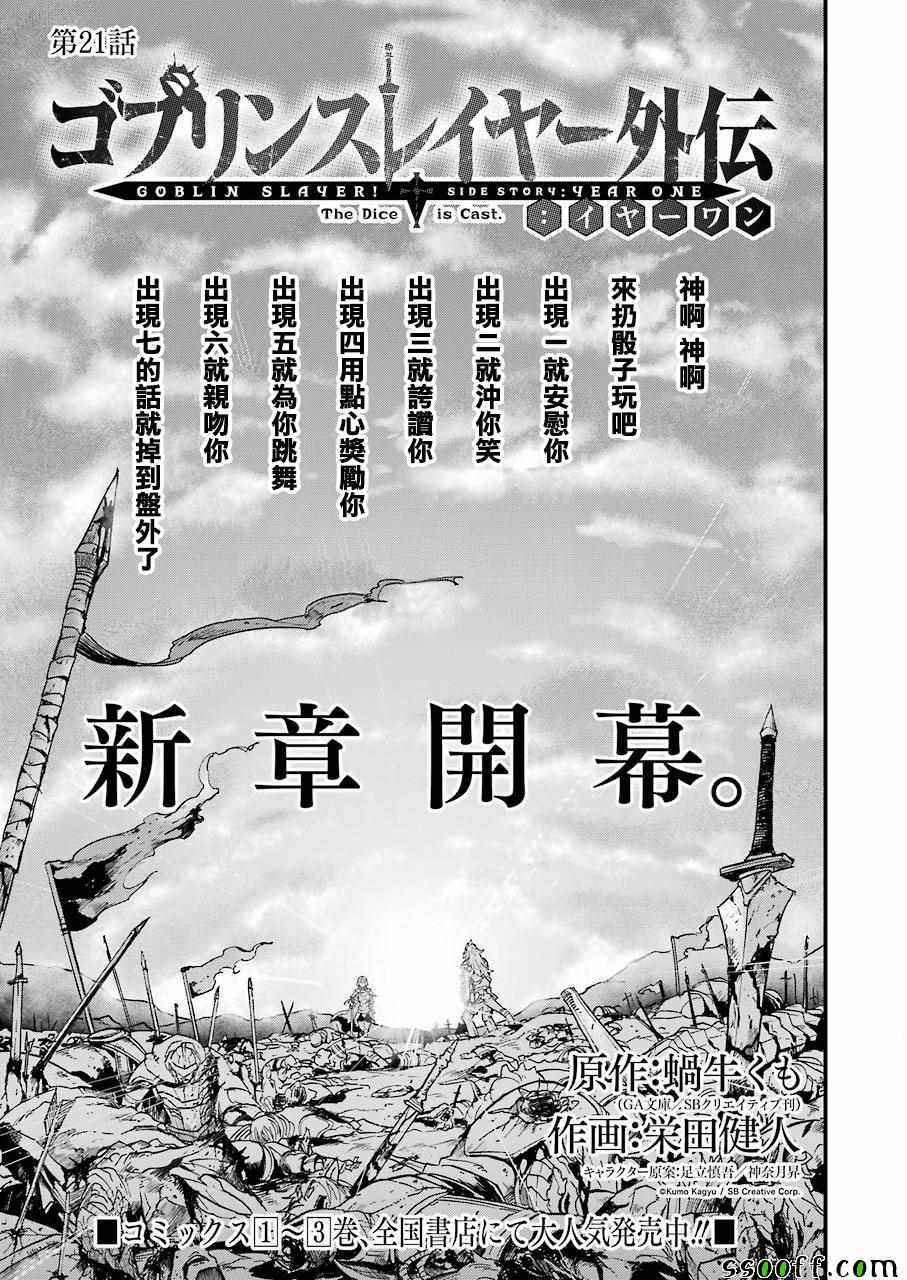 《哥布林杀手外传：第一年》漫画最新章节第21话免费下拉式在线观看章节第【1】张图片