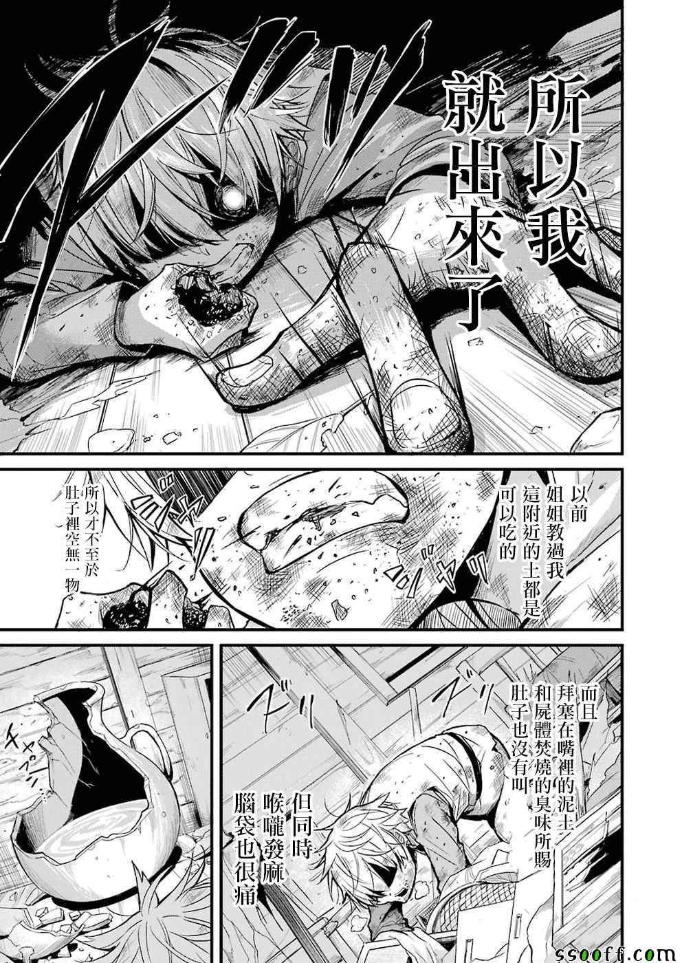 《哥布林杀手外传：第一年》漫画最新章节第1话免费下拉式在线观看章节第【13】张图片