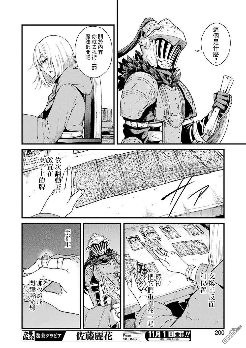 《哥布林杀手外传：第一年》漫画最新章节第31话免费下拉式在线观看章节第【16】张图片