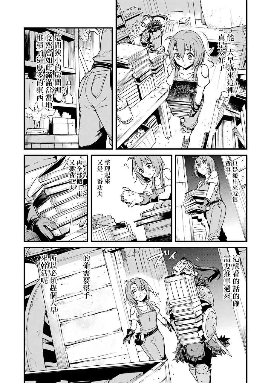 《哥布林杀手外传：第一年》漫画最新章节第43话免费下拉式在线观看章节第【11】张图片