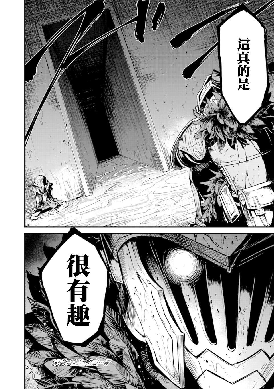 《哥布林杀手外传：第一年》漫画最新章节第41话免费下拉式在线观看章节第【24】张图片