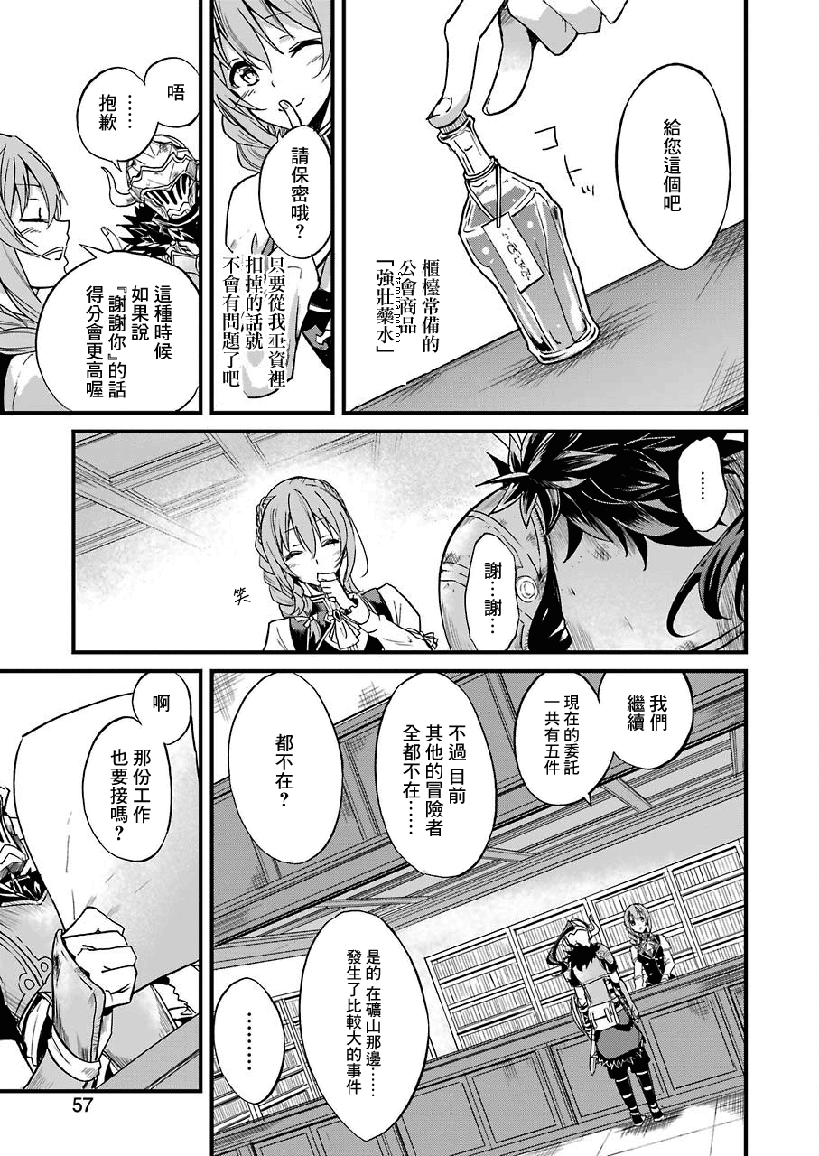 《哥布林杀手外传：第一年》漫画最新章节第9话免费下拉式在线观看章节第【15】张图片