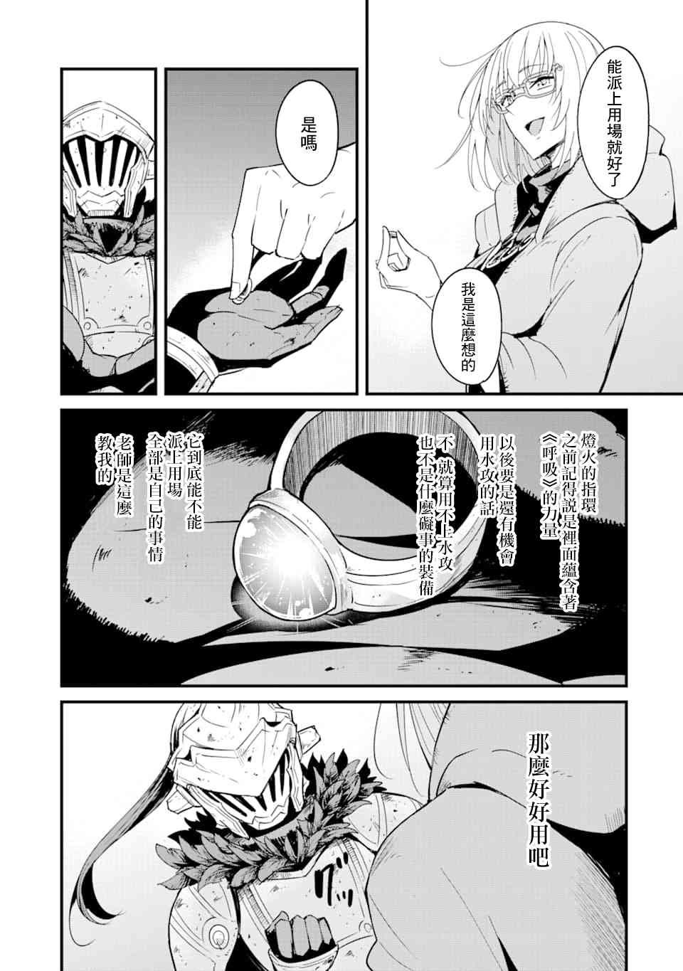 《哥布林杀手外传：第一年》漫画最新章节第42话免费下拉式在线观看章节第【17】张图片