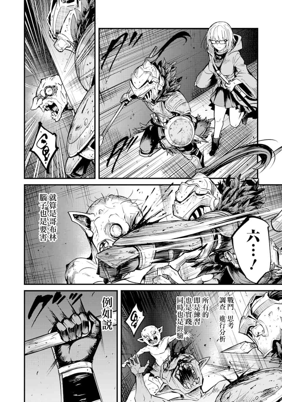 《哥布林杀手外传：第一年》漫画最新章节第38话免费下拉式在线观看章节第【16】张图片