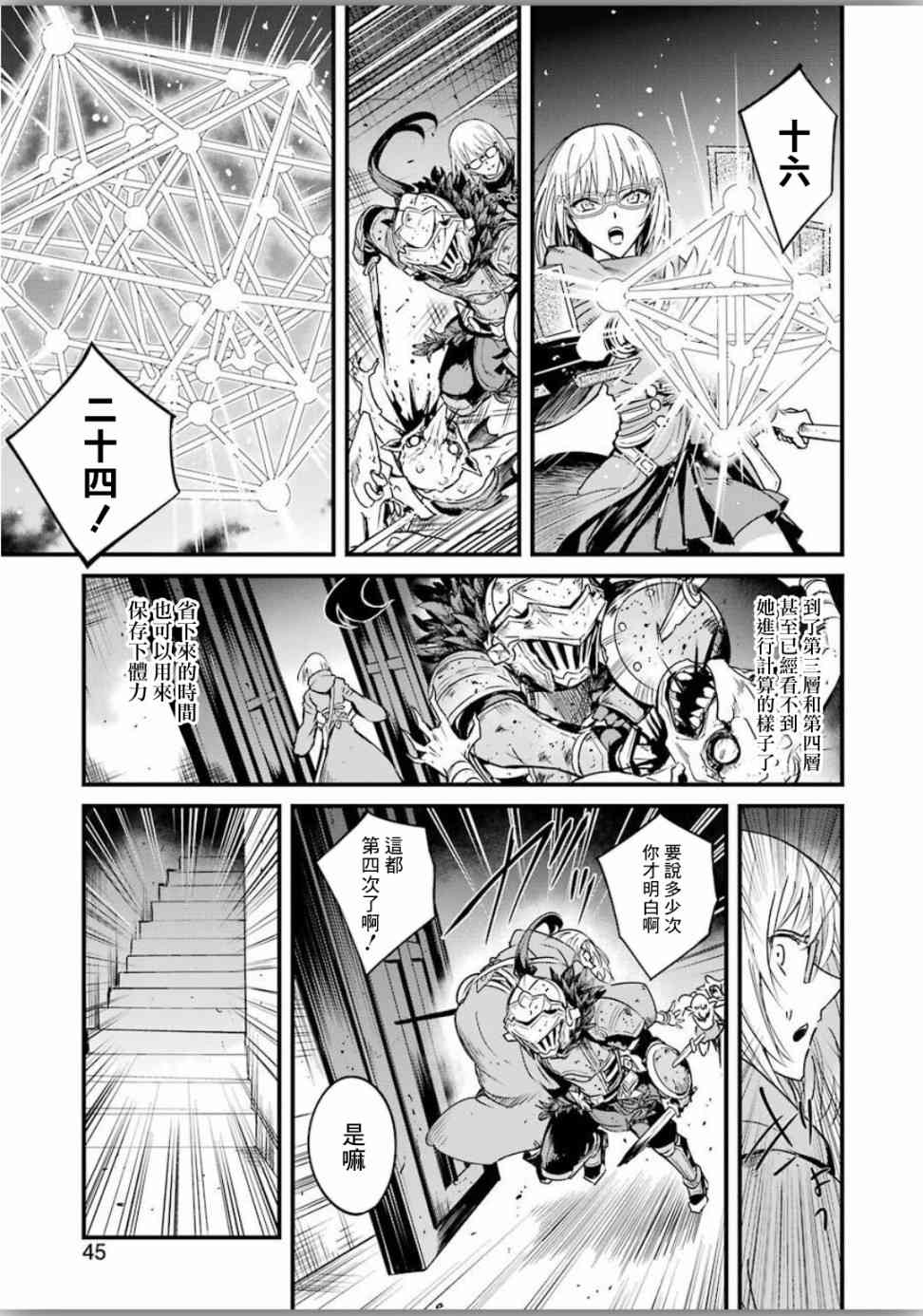 《哥布林杀手外传：第一年》漫画最新章节第40话免费下拉式在线观看章节第【5】张图片