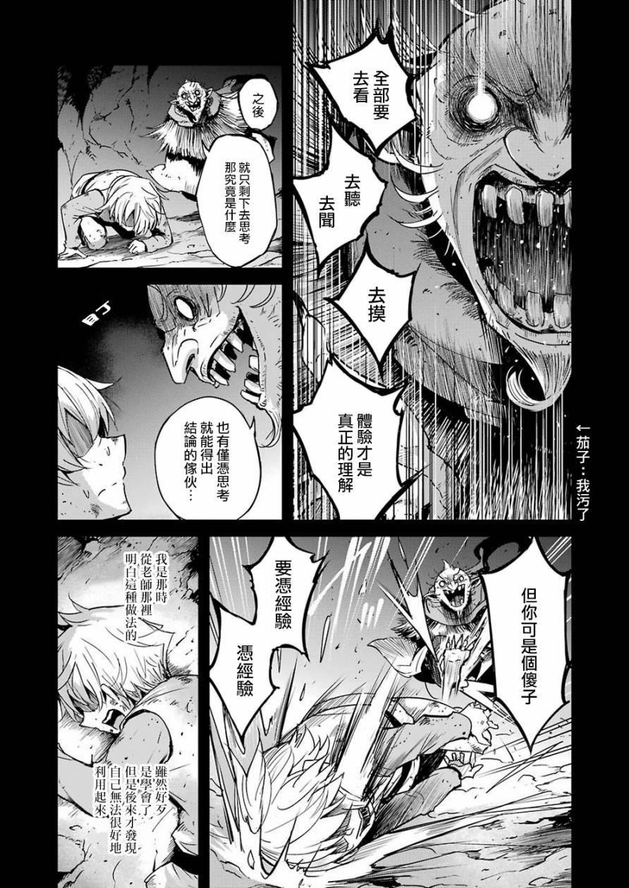 《哥布林杀手外传：第一年》漫画最新章节第33话免费下拉式在线观看章节第【9】张图片