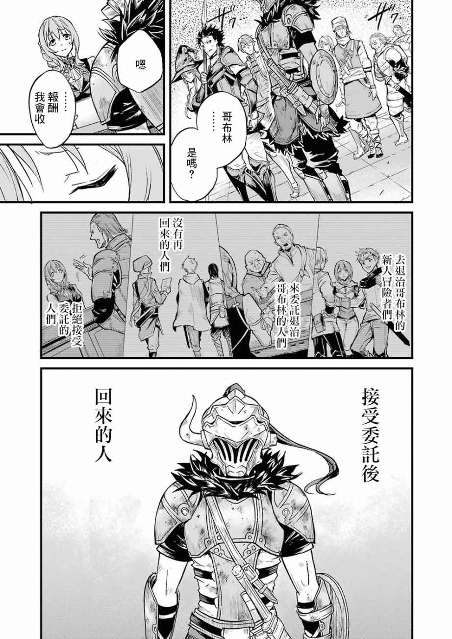 《哥布林杀手外传：第一年》漫画最新章节第7话免费下拉式在线观看章节第【27】张图片