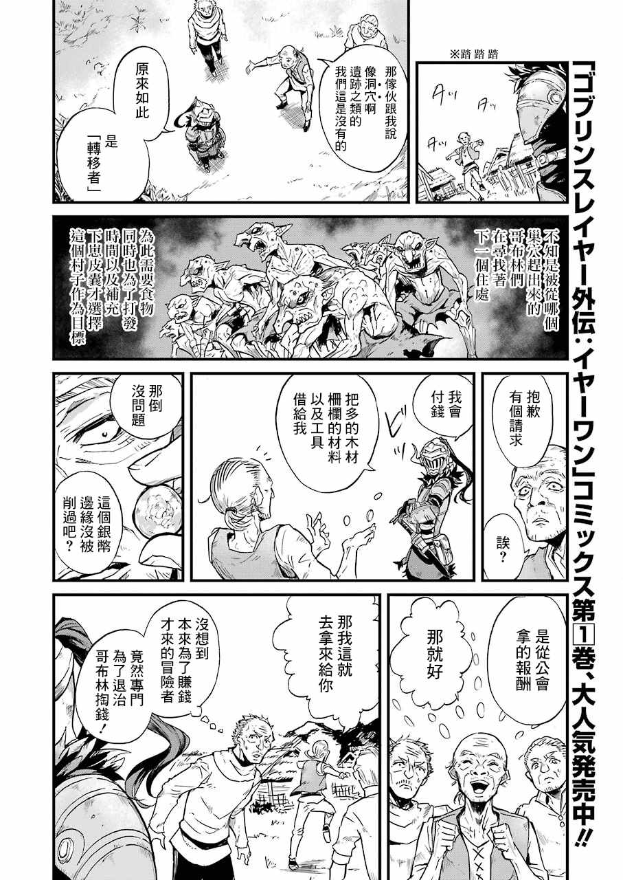 《哥布林杀手外传：第一年》漫画最新章节第11话免费下拉式在线观看章节第【10】张图片