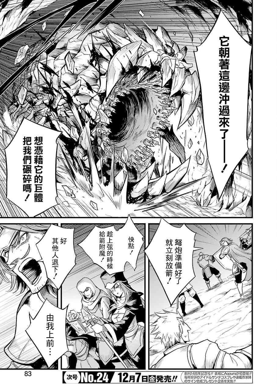 《哥布林杀手外传：第一年》漫画最新章节第17.2话免费下拉式在线观看章节第【6】张图片