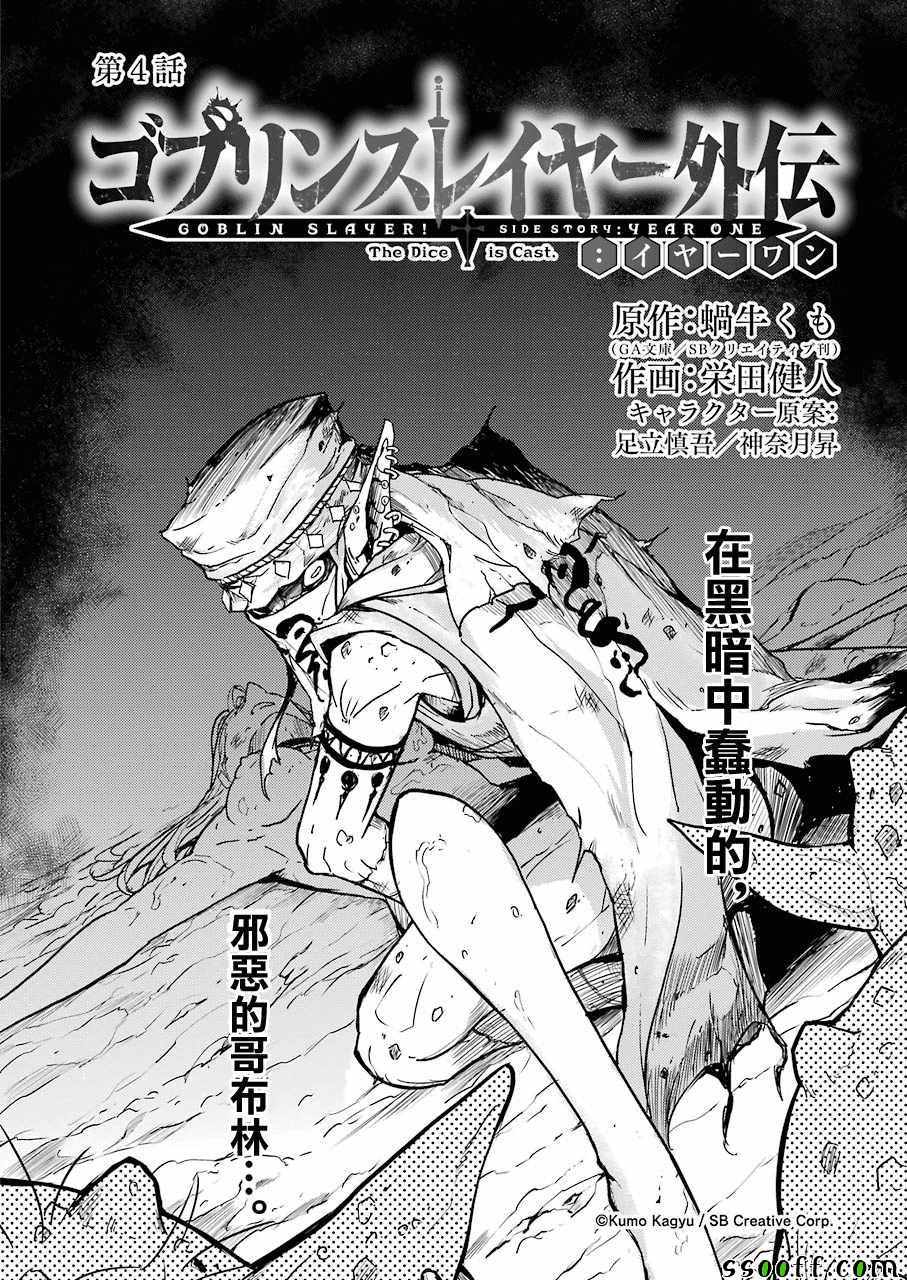 《哥布林杀手外传：第一年》漫画最新章节第4话免费下拉式在线观看章节第【2】张图片