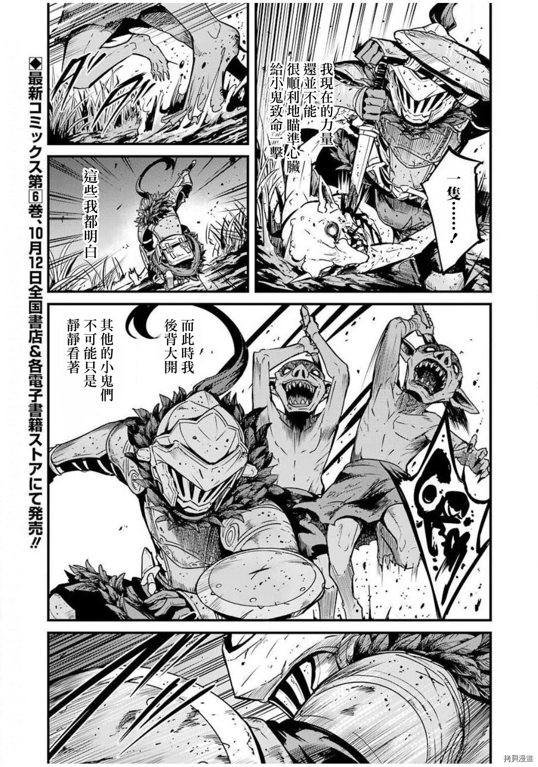 《哥布林杀手外传：第一年》漫画最新章节第45话免费下拉式在线观看章节第【4】张图片