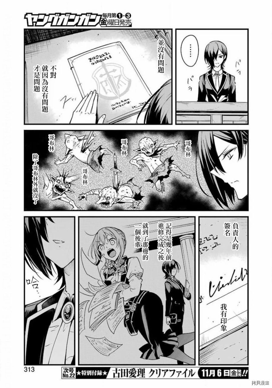 《哥布林杀手外传：第一年》漫画最新章节第46话免费下拉式在线观看章节第【16】张图片