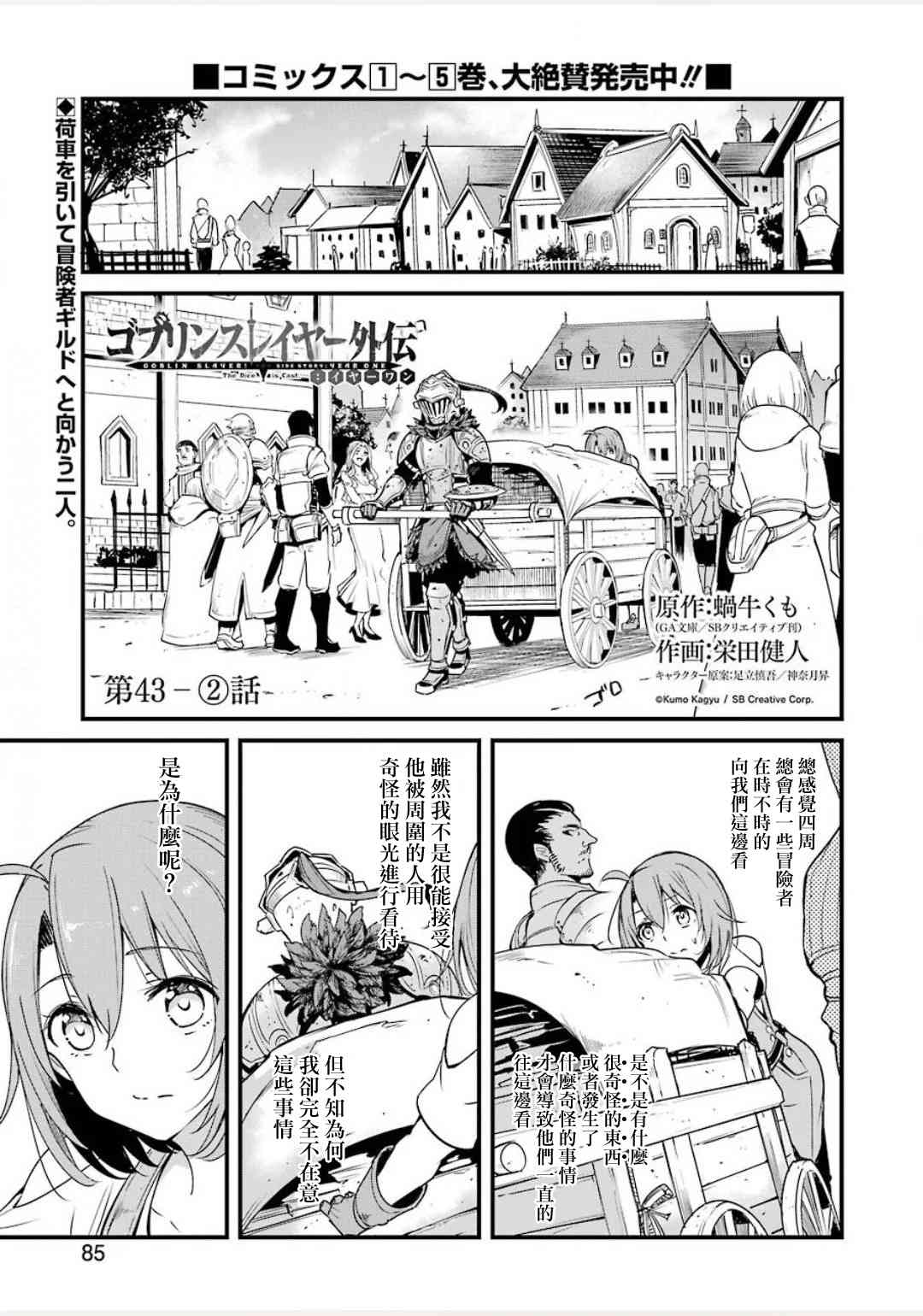 《哥布林杀手外传：第一年》漫画最新章节第43话免费下拉式在线观看章节第【15】张图片