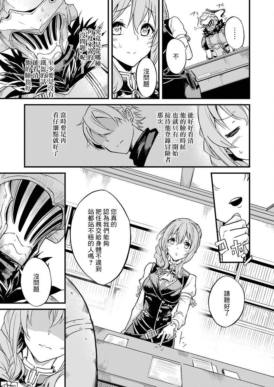 《哥布林杀手外传：第一年》漫画最新章节第9话免费下拉式在线观看章节第【13】张图片