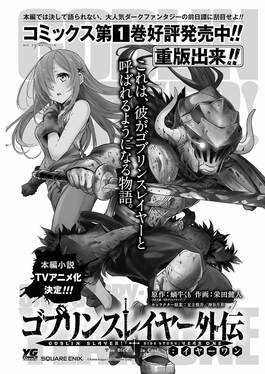 《哥布林杀手外传：第一年》漫画最新章节第10话免费下拉式在线观看章节第【23】张图片