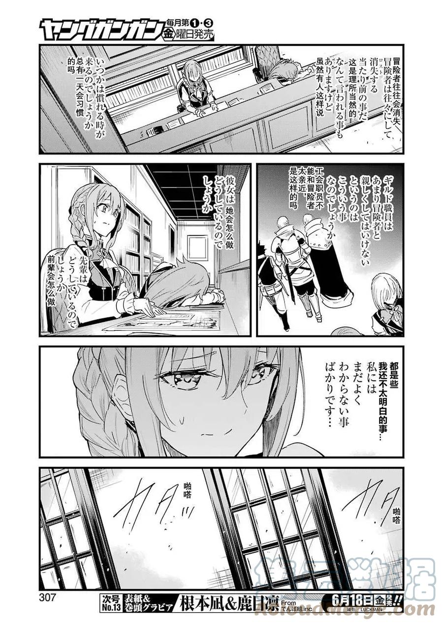 《哥布林杀手外传：第一年》漫画最新章节第56话免费下拉式在线观看章节第【5】张图片