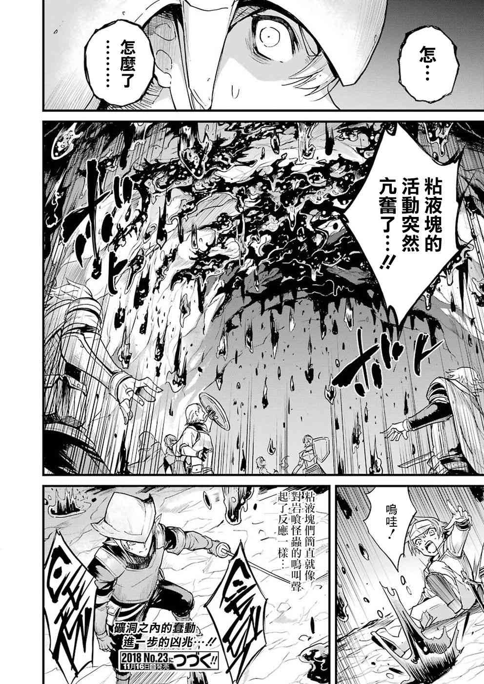 《哥布林杀手外传：第一年》漫画最新章节第17.1话免费下拉式在线观看章节第【13】张图片