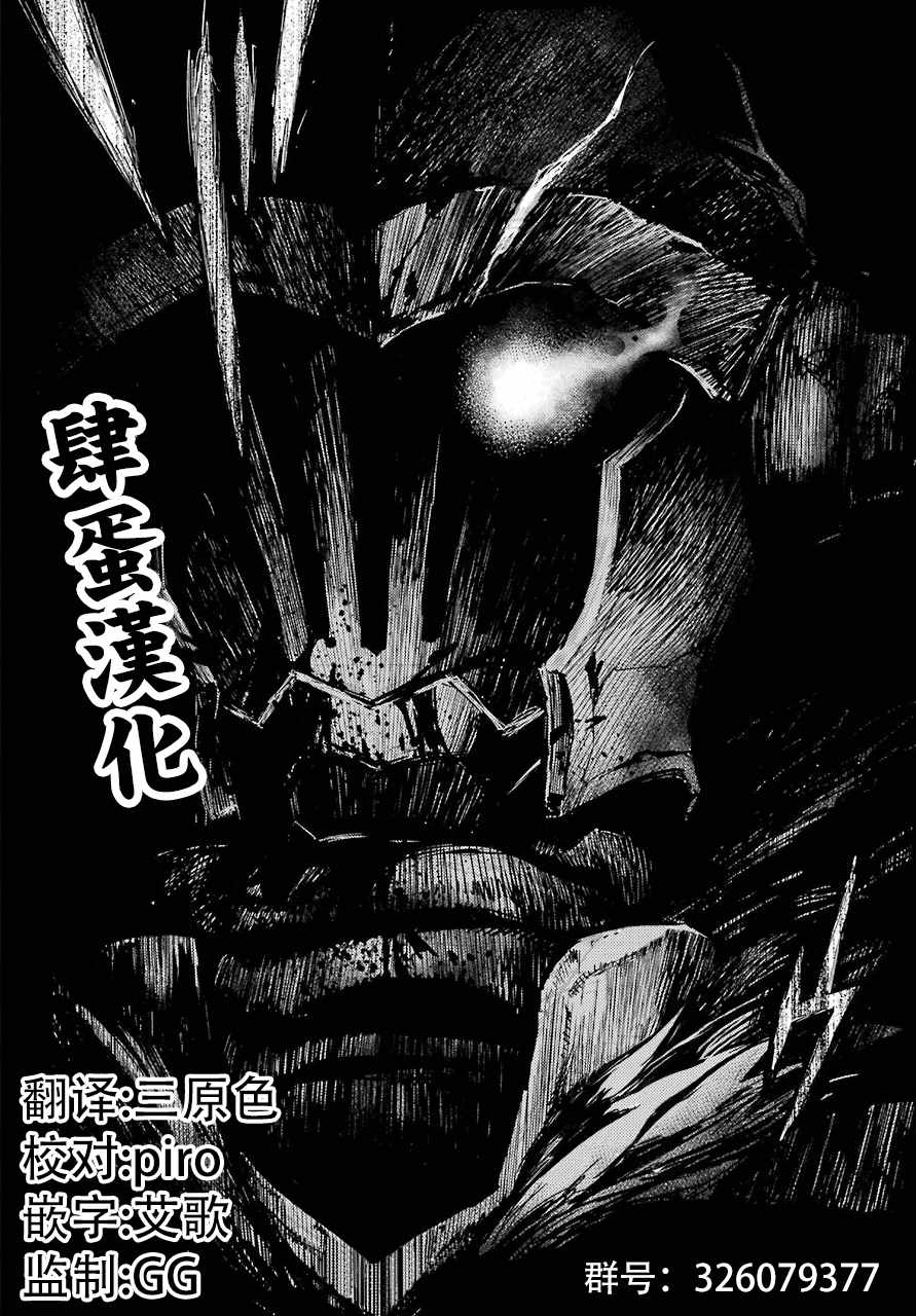 《哥布林杀手外传：第一年》漫画最新章节第11话免费下拉式在线观看章节第【33】张图片