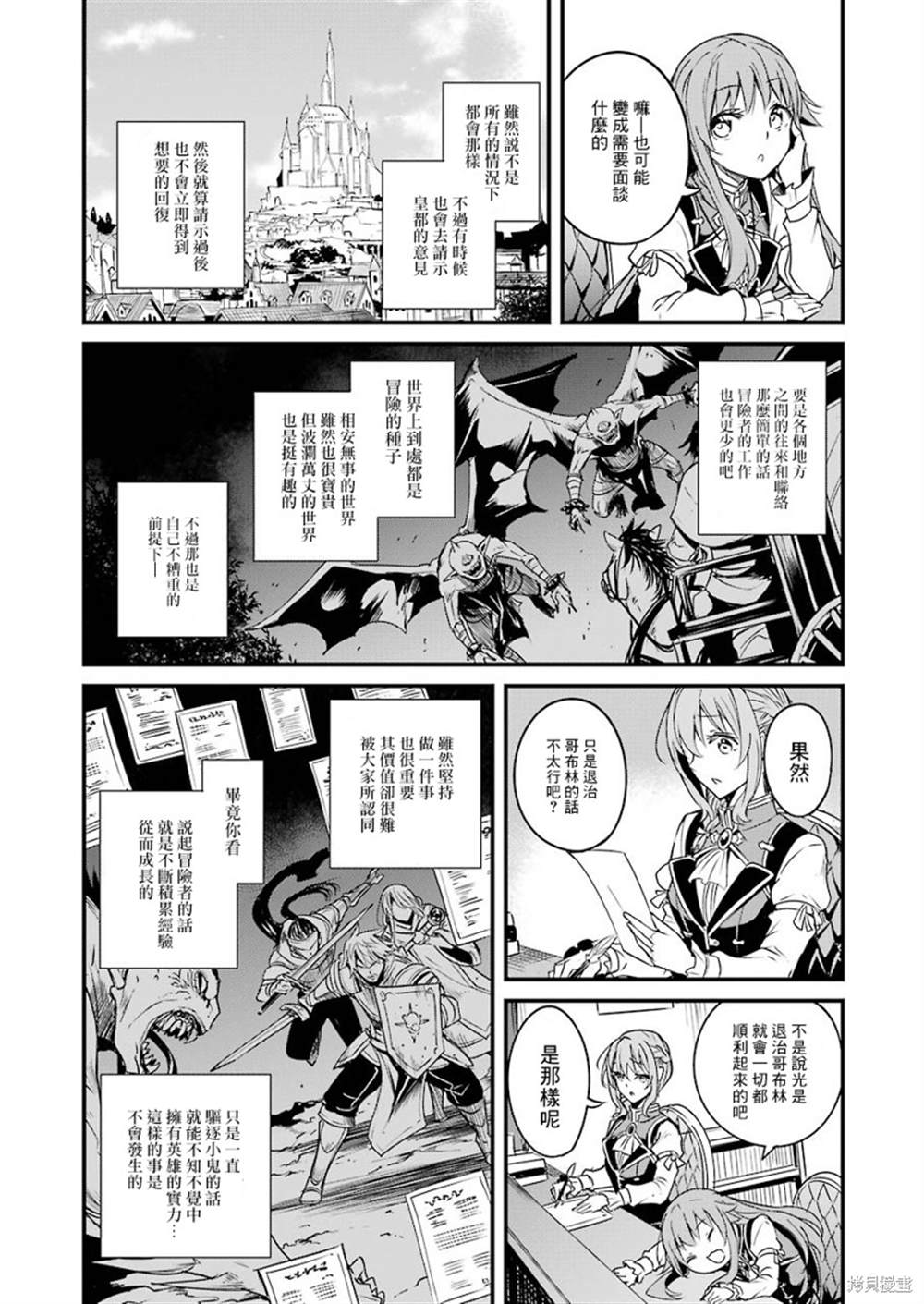 《哥布林杀手外传：第一年》漫画最新章节第48话免费下拉式在线观看章节第【7】张图片