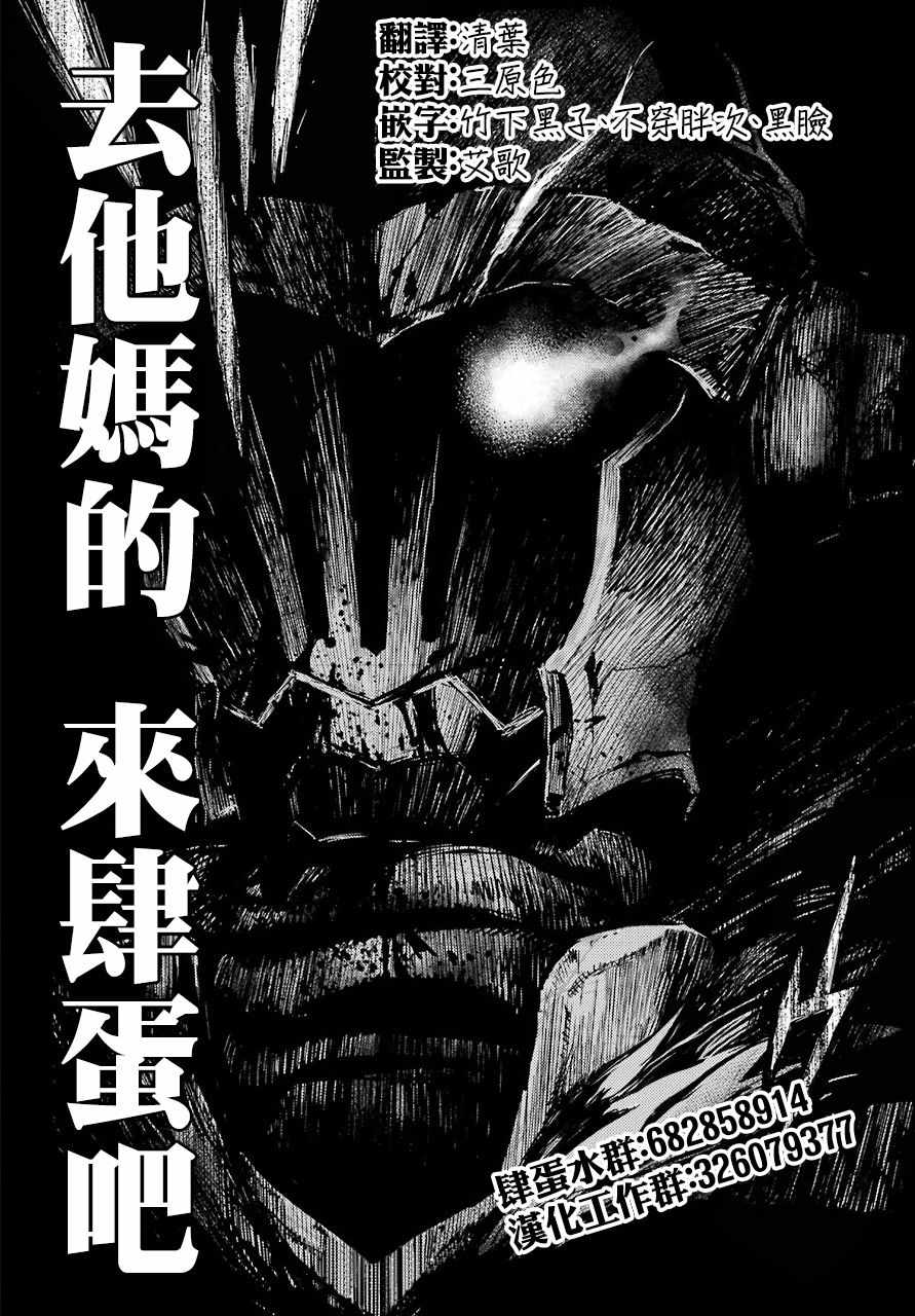 《哥布林杀手外传：第一年》漫画最新章节第14话免费下拉式在线观看章节第【25】张图片